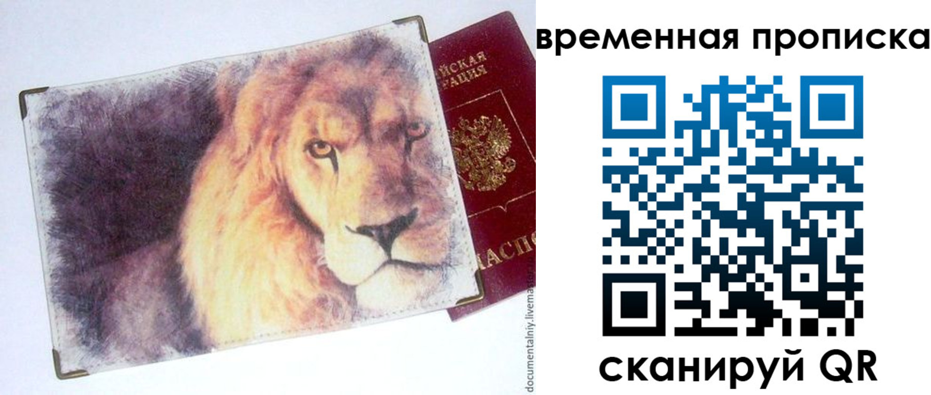 временная регистрация для школы в Брянске