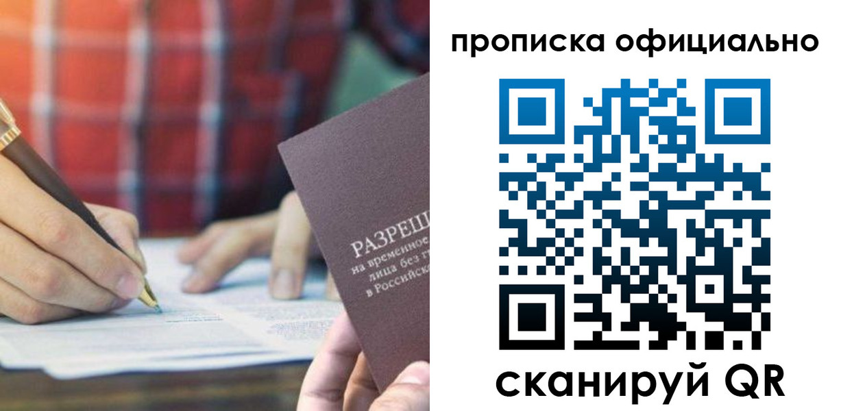 временная регистрация недорого в Брянске